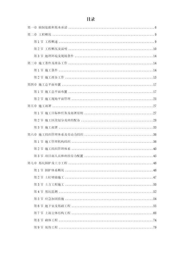 宾馆改扩建工程施工组织设计