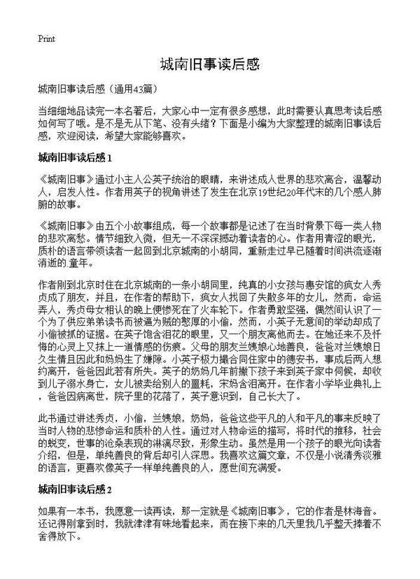 城南旧事读后感43篇