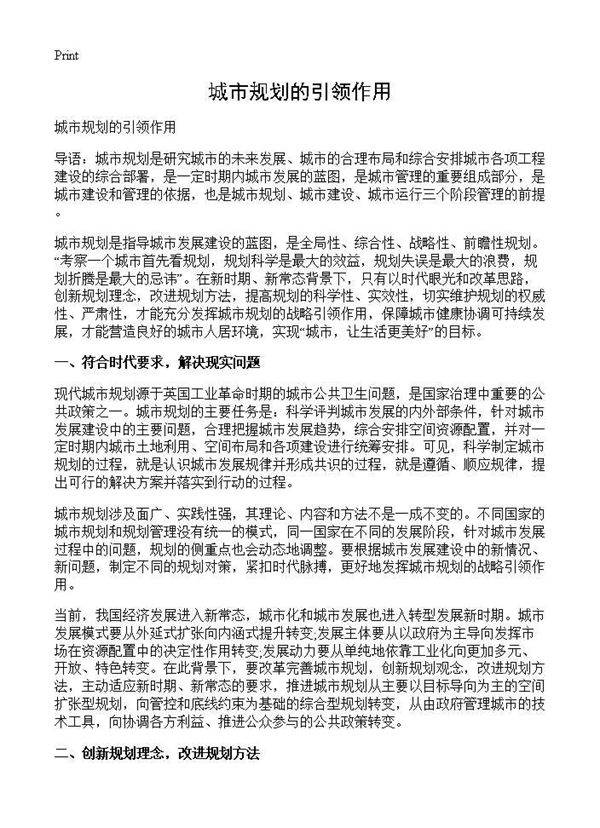 城市规划的引领作用