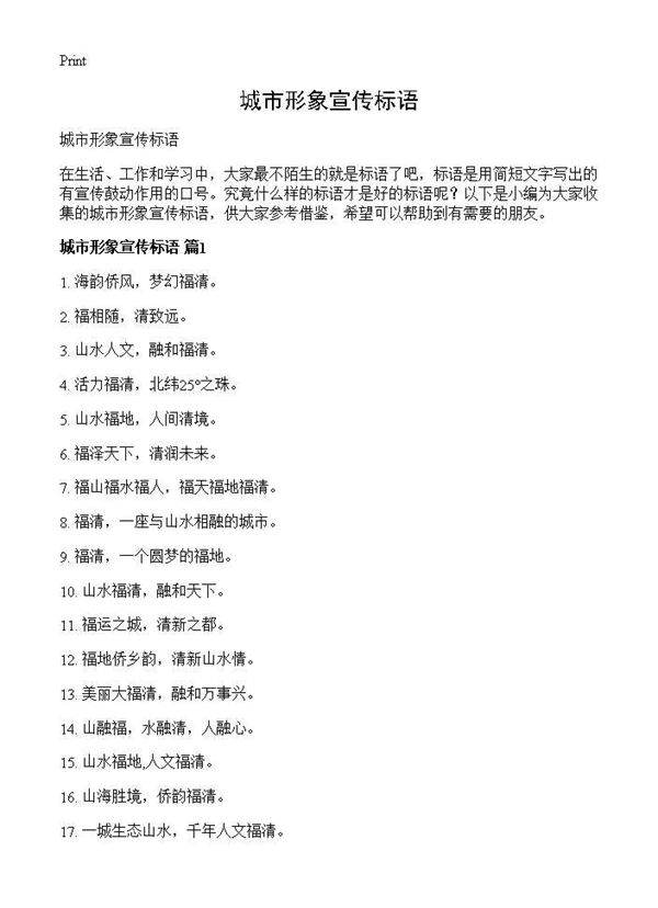 城市形象宣传标语