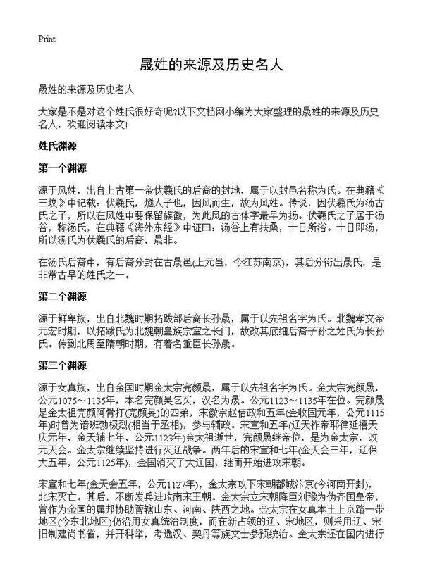 晟姓的来源及历史名人