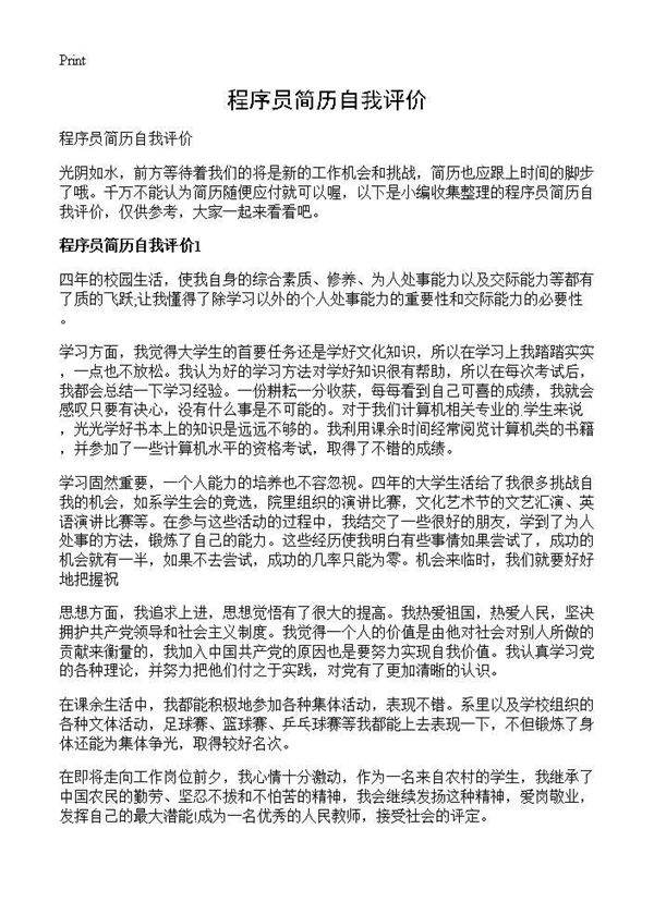 程序员简历自我评价