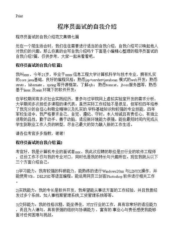程序员面试的自我介绍