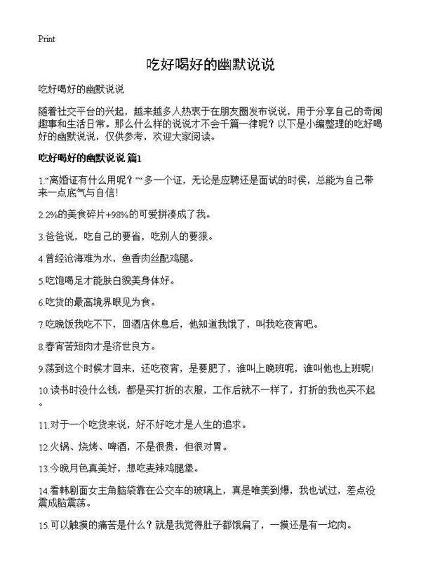 吃好喝好的幽默说说