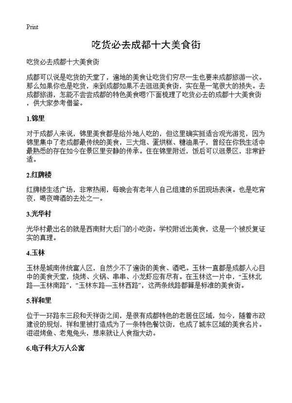 吃货必去成都十大美食街