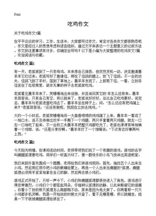 吃鸡作文