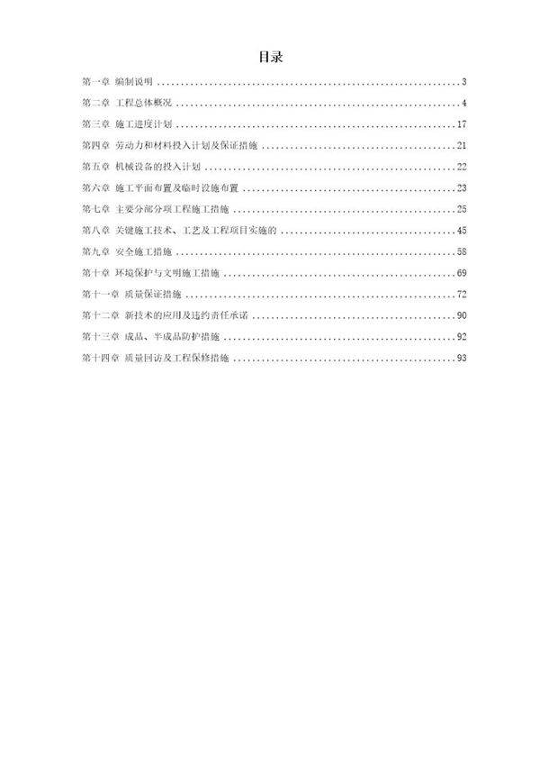 宾馆改造工程施工组织设计