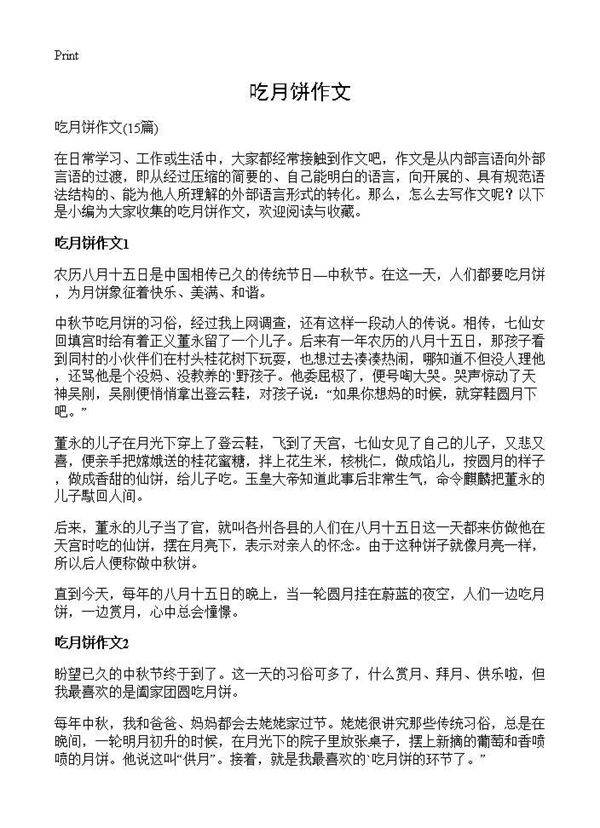 吃月饼作文15篇