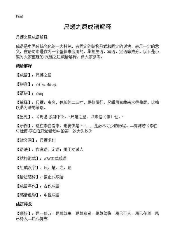 尺蠖之屈成语解释