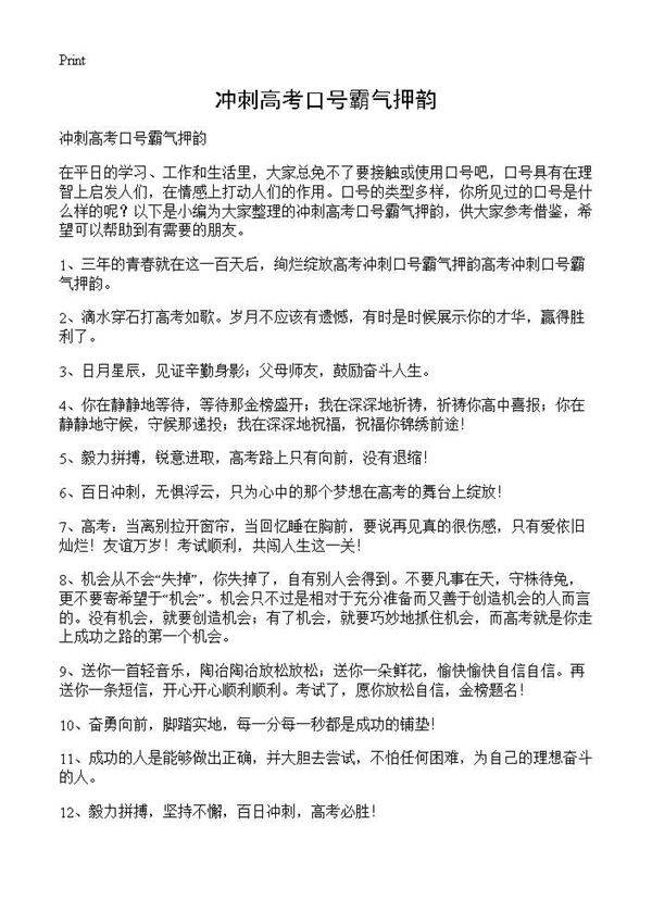 冲刺高考口号霸气押韵