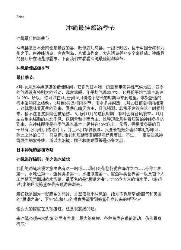 冲绳最佳旅游季节