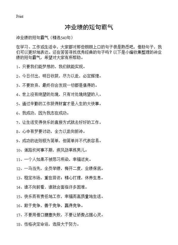 冲业绩的短句霸气540篇