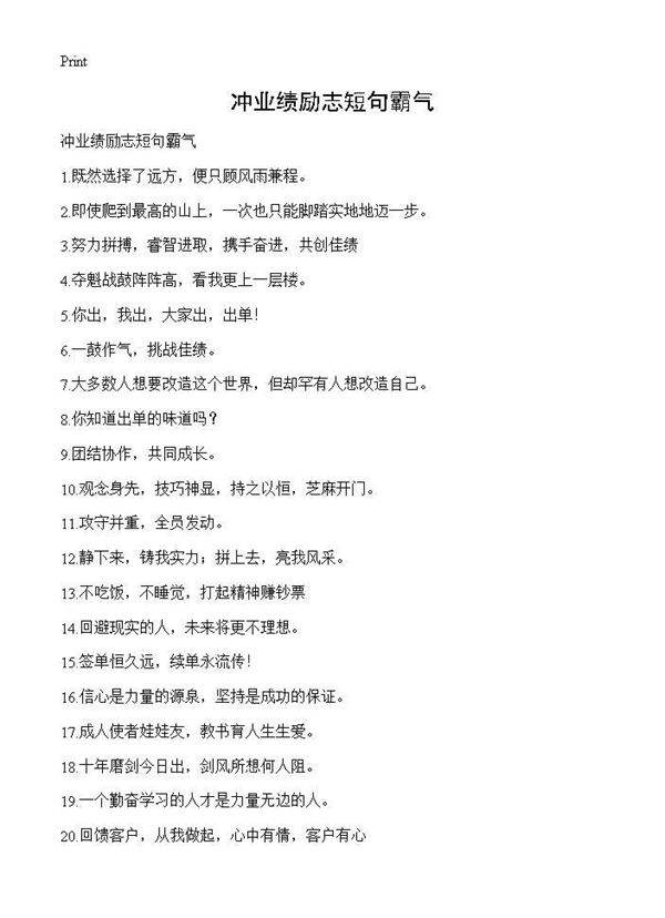 冲业绩励志短句霸气