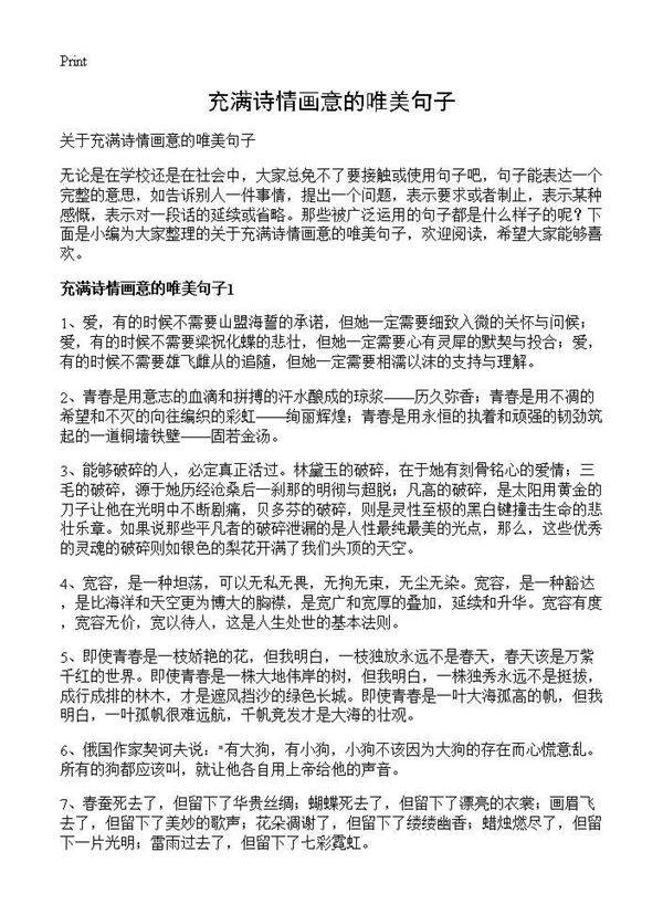 充满诗情画意的唯美句子