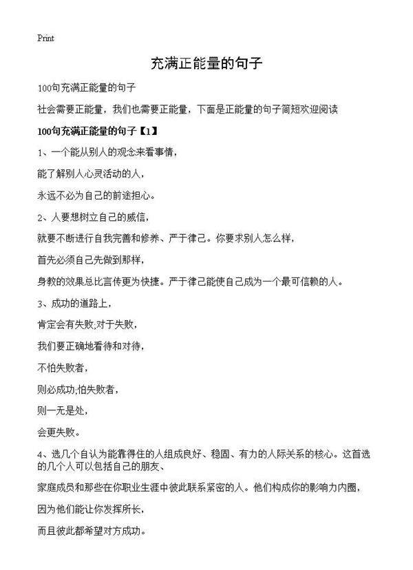 充满正能量的句子