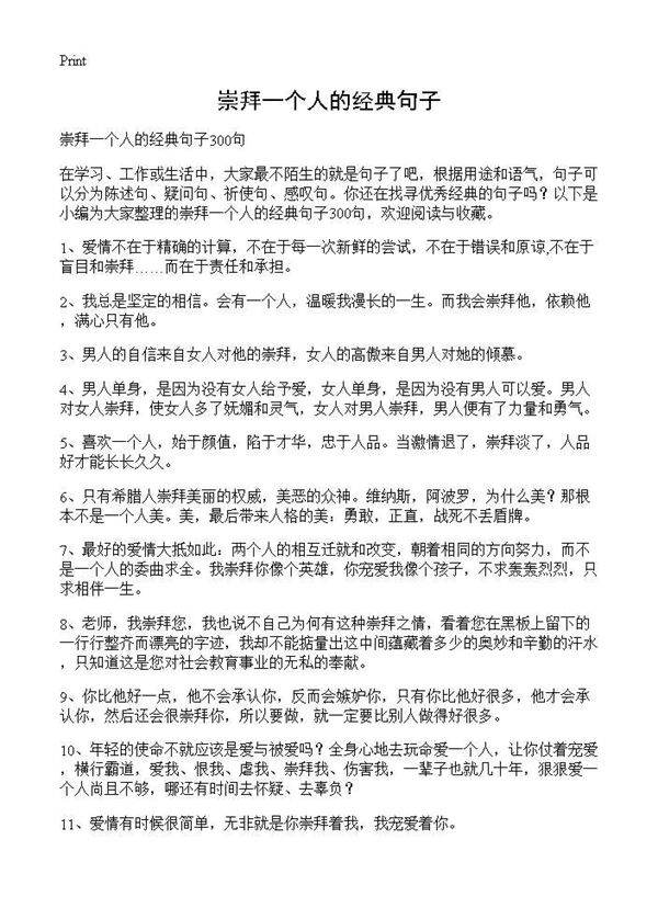 崇拜一个人的经典句子