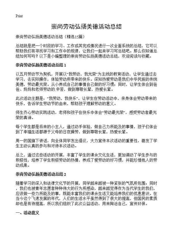 崇尚劳动弘扬美德活动总结15篇