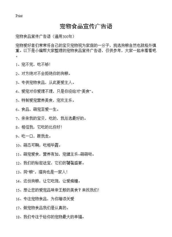 宠物食品宣传广告语300篇