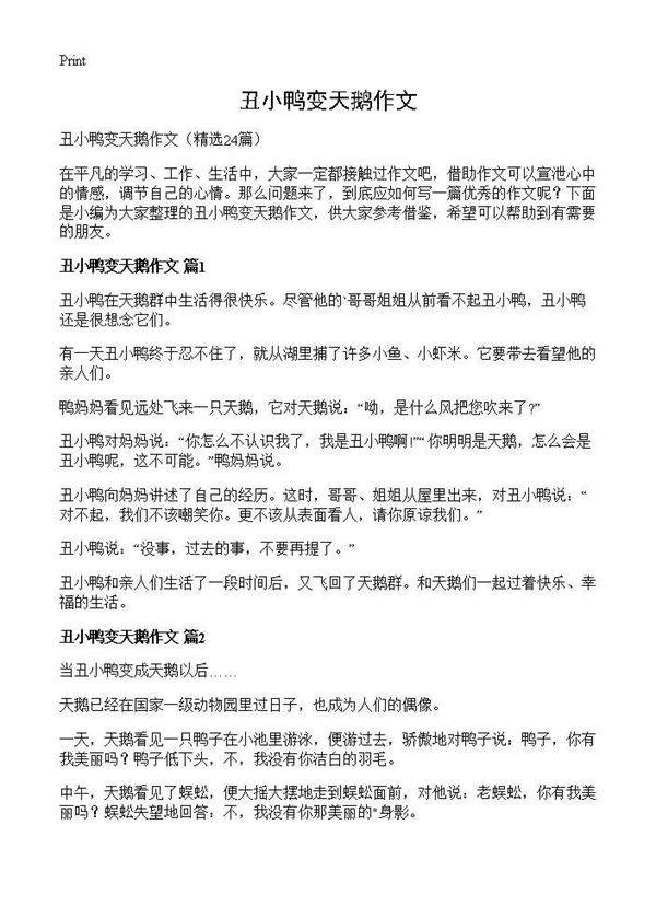 丑小鸭变天鹅作文24篇