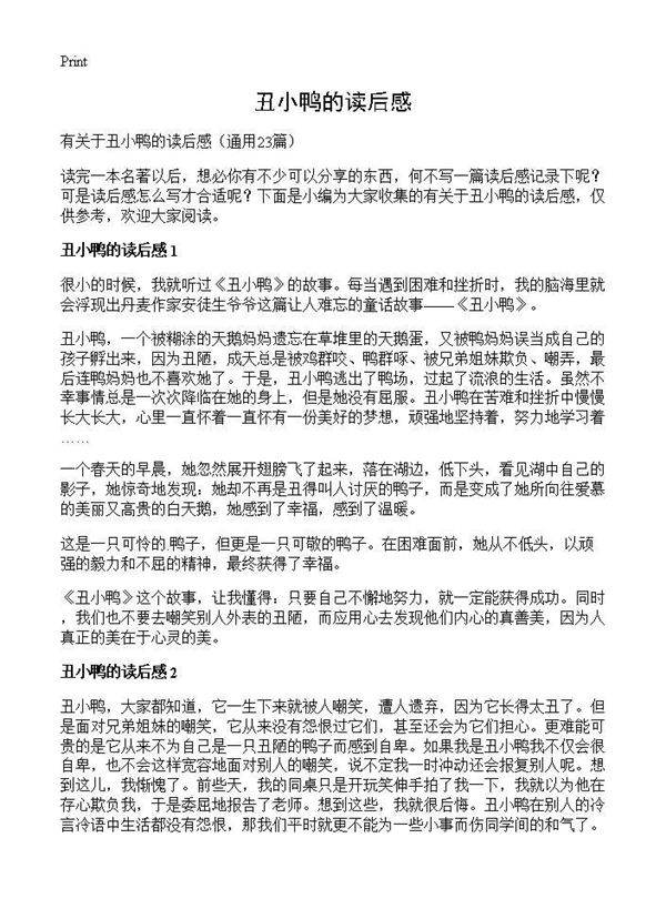 丑小鸭的读后感23篇