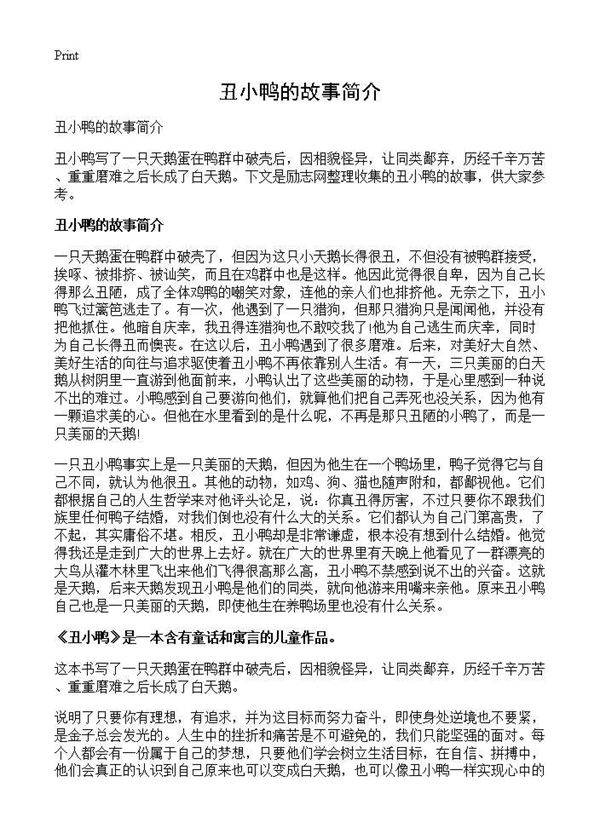 丑小鸭的故事简介