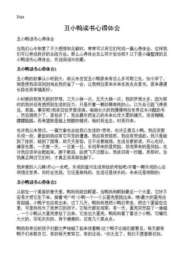 丑小鸭读书心得体会