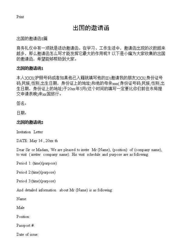 出国的邀请函
