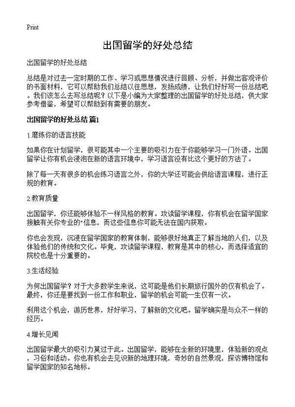 出国留学的好处总结