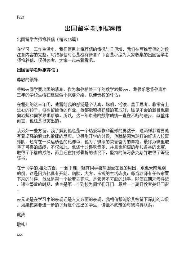 出国留学老师推荐信18篇