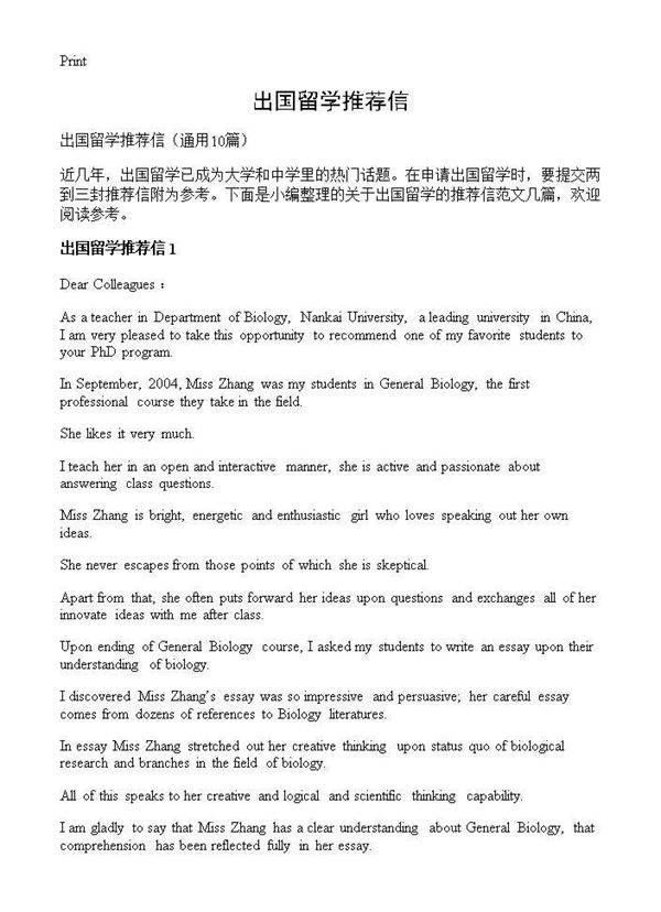 出国留学推荐信10篇