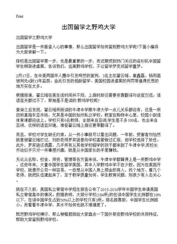 出国留学之野鸡大学