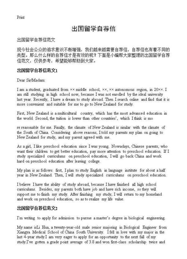 出国留学自荐信