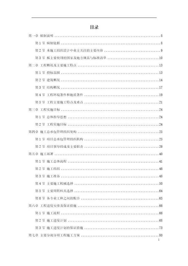 超高层甲级办公楼施工组织设计