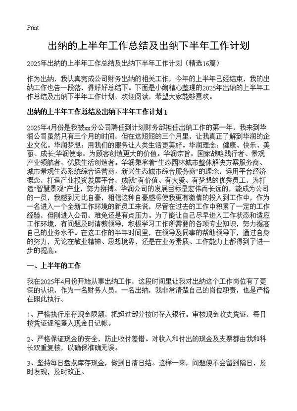 出纳的上半年工作总结及出纳下半年工作计划16篇