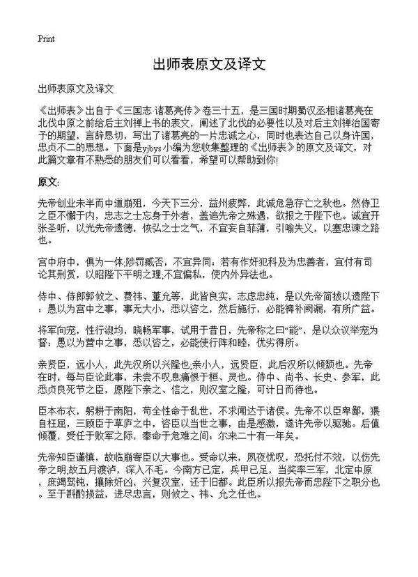 出师表原文及译文