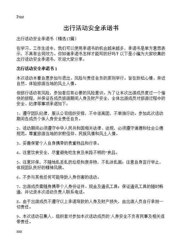 出行活动安全承诺书17篇