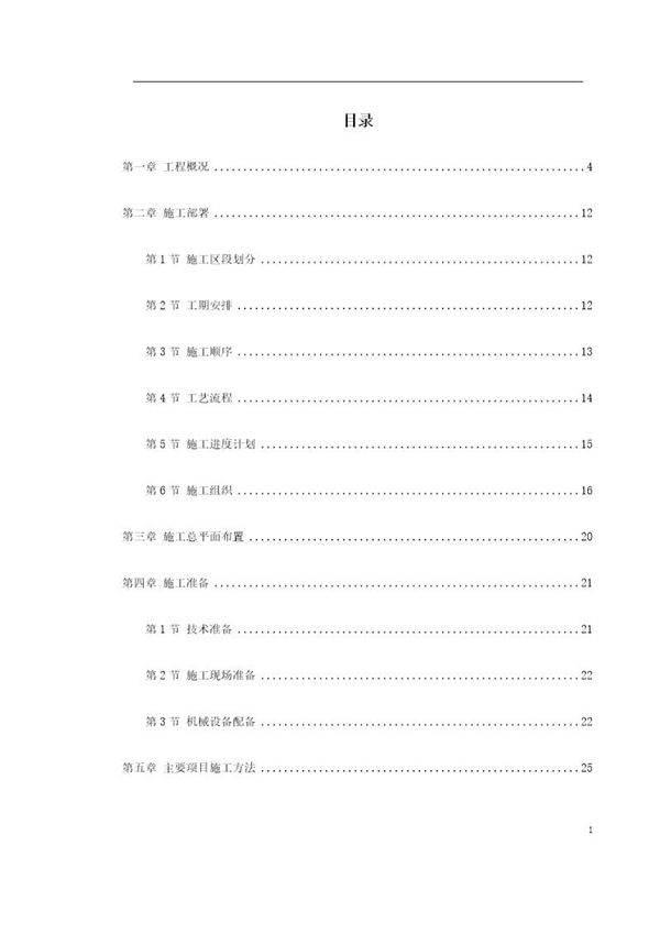 11幢33层的高级豪华高层商住楼施工组织设计