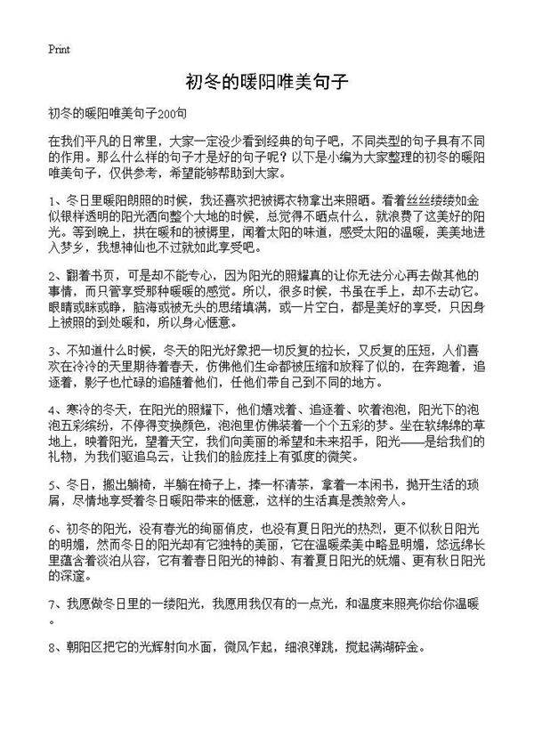 初冬的暖阳唯美句子