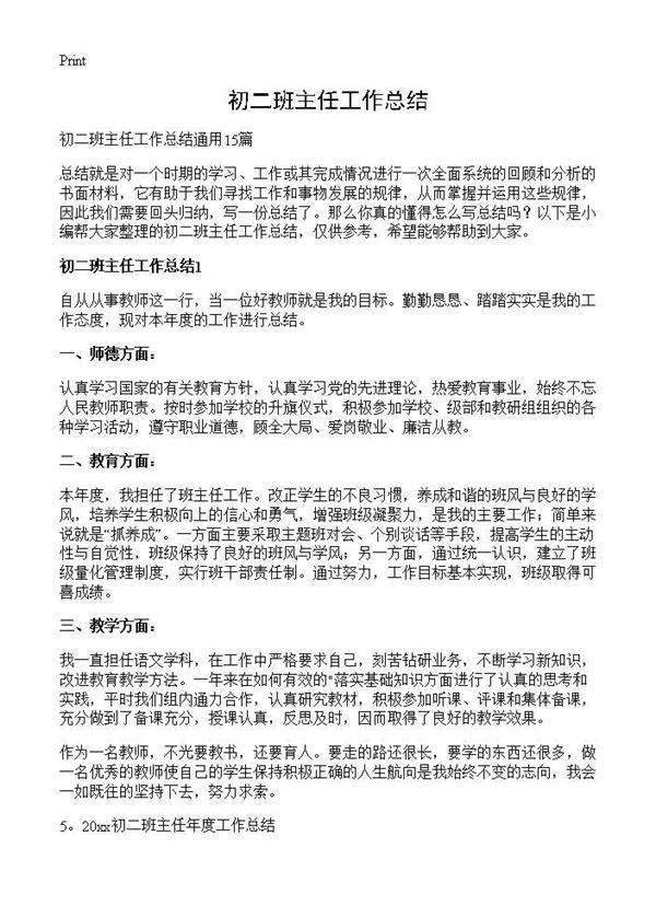 初二班主任工作总结