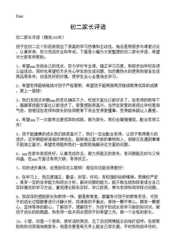 初二家长评语160篇