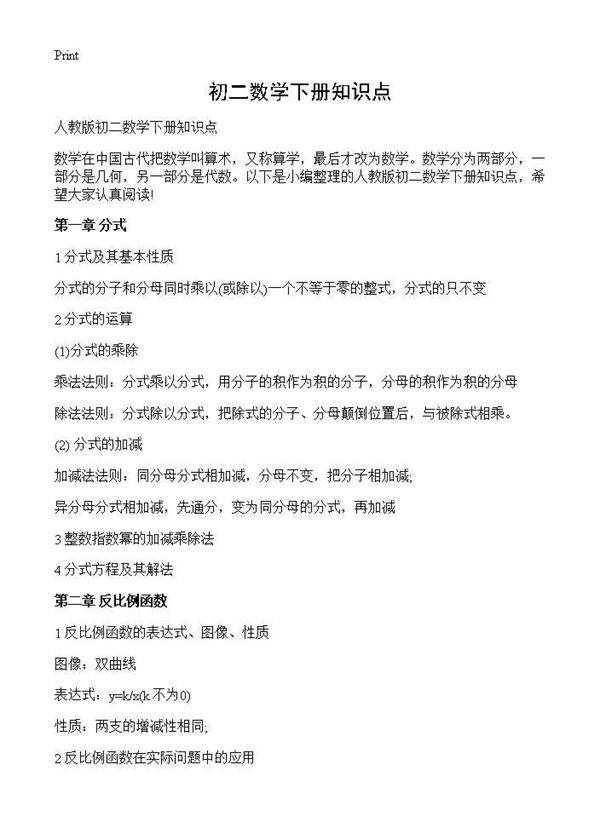 初二数学下册知识点
