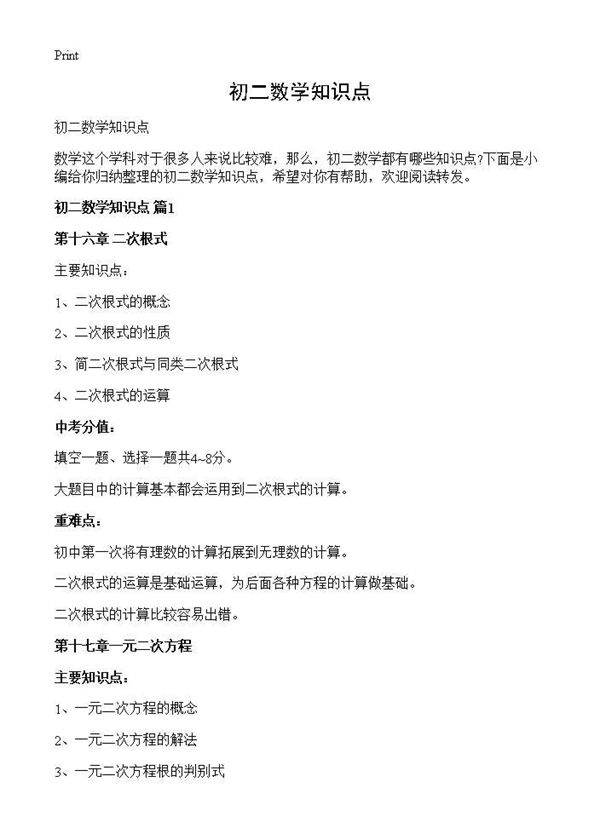 初二数学知识点