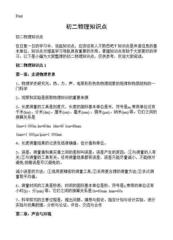 初二物理知识点