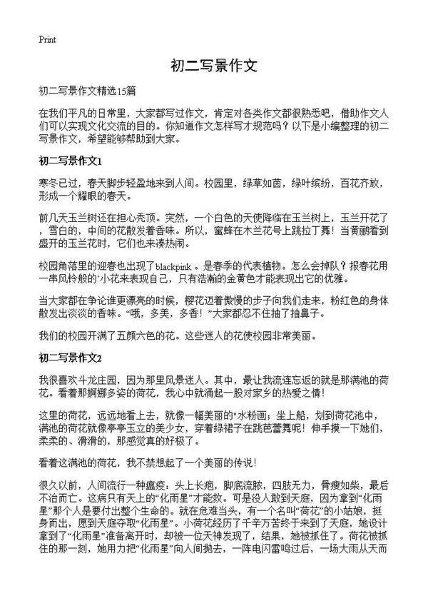 初二写景作文