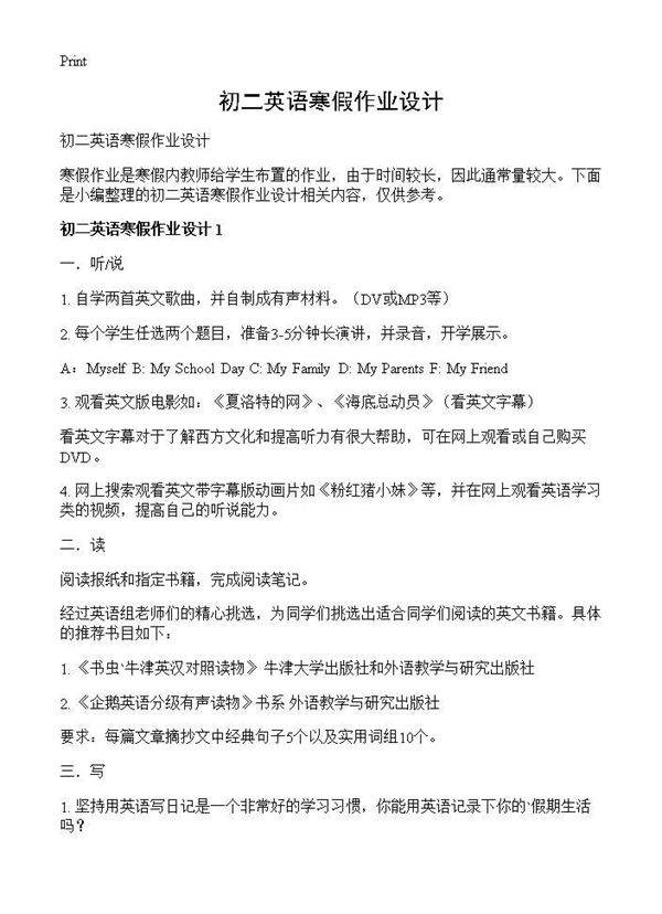 初二英语寒假作业设计
