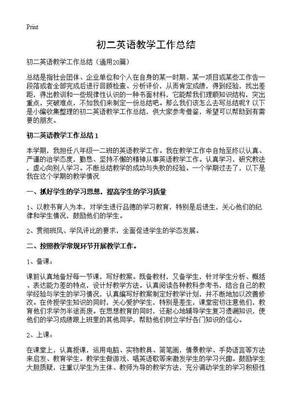 初二英语教学工作总结20篇