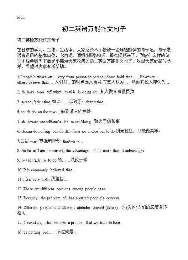 初二英语万能作文句子