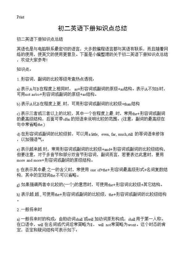 初二英语下册知识点总结