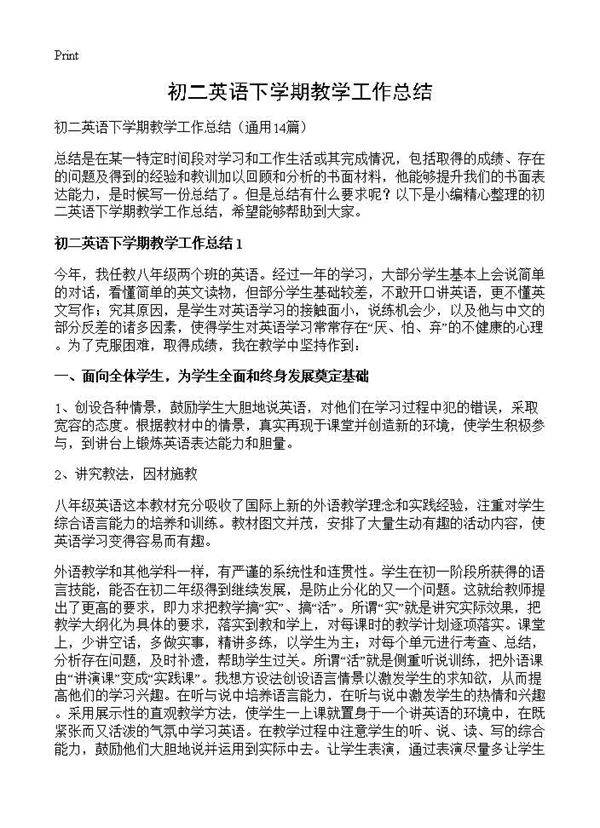 初二英语下学期教学工作总结14篇