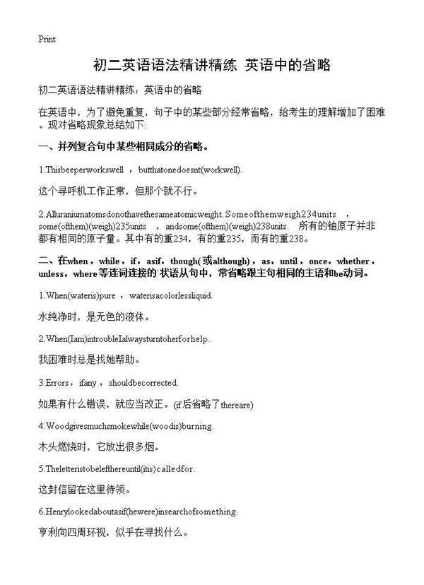 初二英语语法精讲精练 英语中的省略